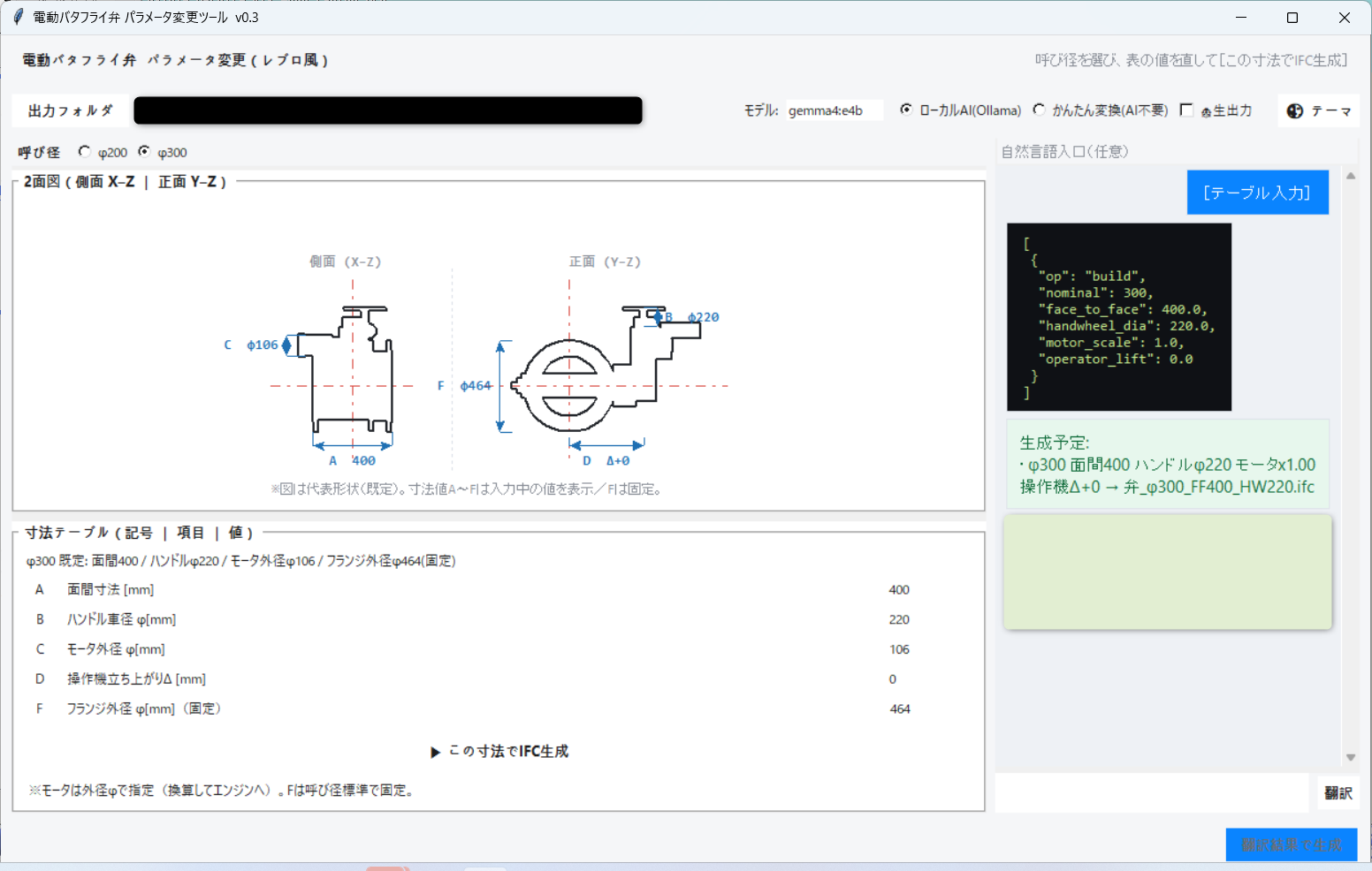 ローカルLLMによるifcデータのパラメータ制御ツール実装