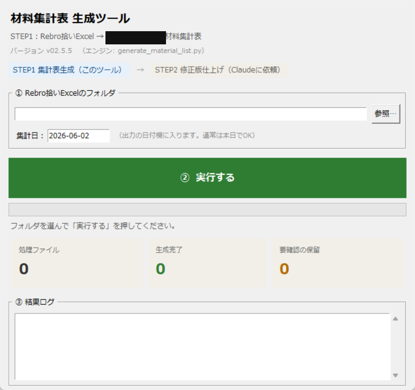 ウォーターPPP案件を念頭にしたDX工事数量積算業務のRebro活用