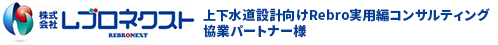 株式会社レブロネクスト